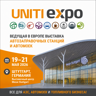 Виставка UNITI expo 2026